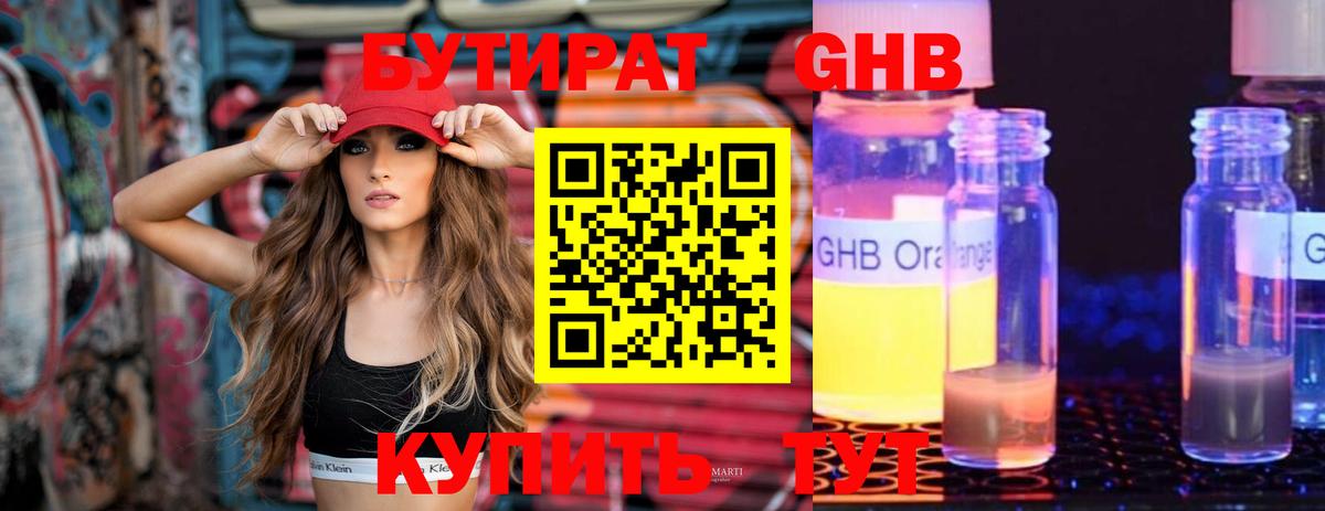 БУТИРАТ 1.4BDO Саров