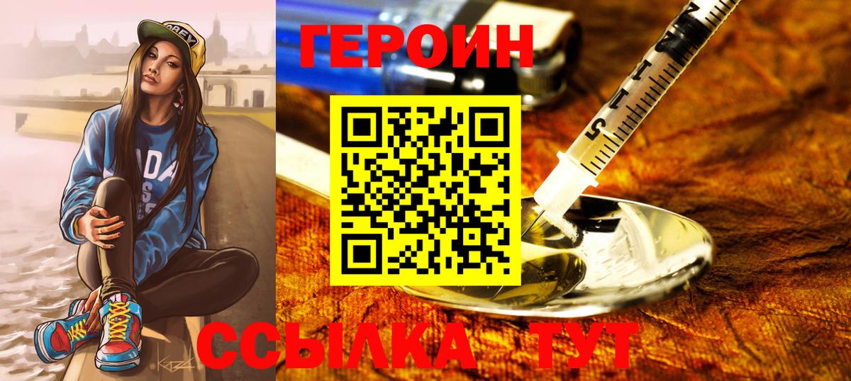 ГЕРОИН белый Саров