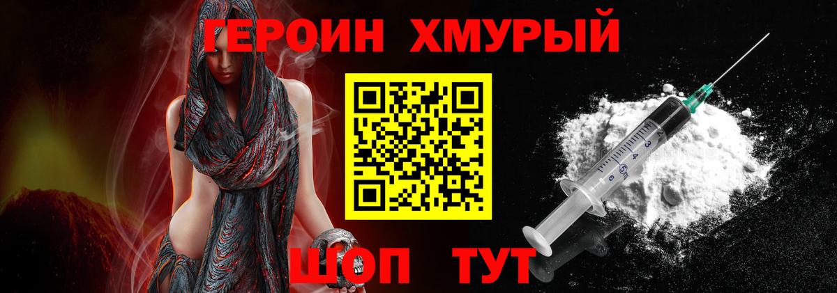 Героин  Героин Heroin  Вход с VPN  Саров 