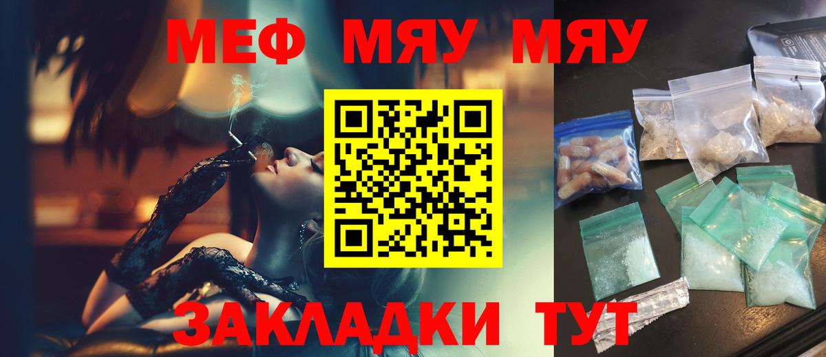 Мефедрон кристаллы Саров
